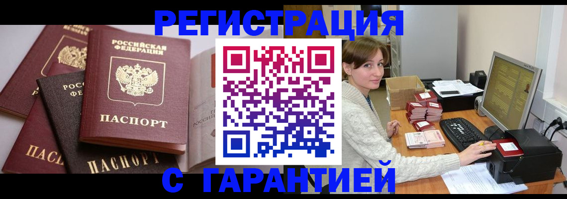 прописка для кредита в Оренбурге