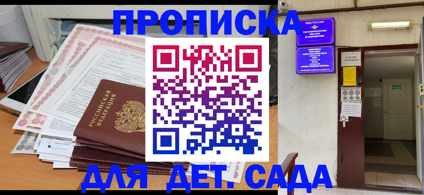 временная регистрация для школы в Оренбурге