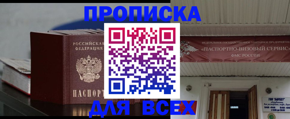 прописка для школы в Оренбурге