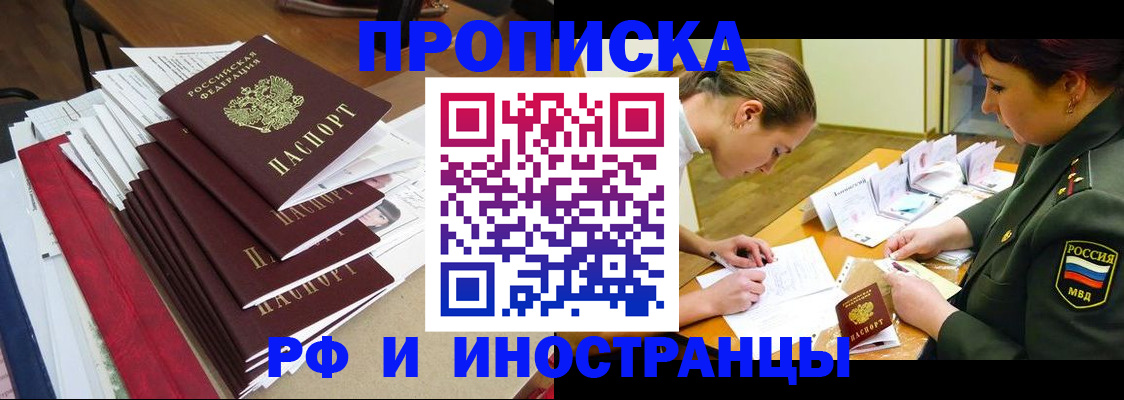 где прописаться в Оренбурге